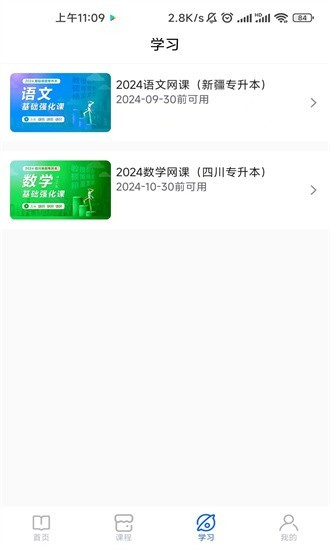 精准点课官方版 v2.0.5