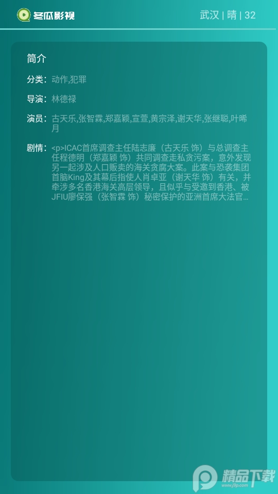冬瓜影视app版