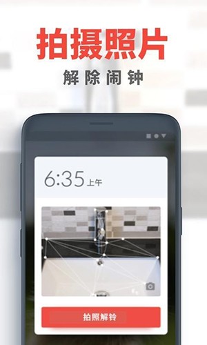 使命闹钟Alarmy安卓版下载 v25.33.1