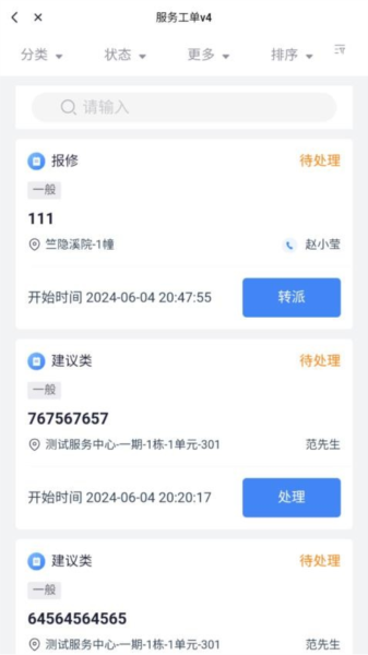 大有秋物管端app v1.0.13