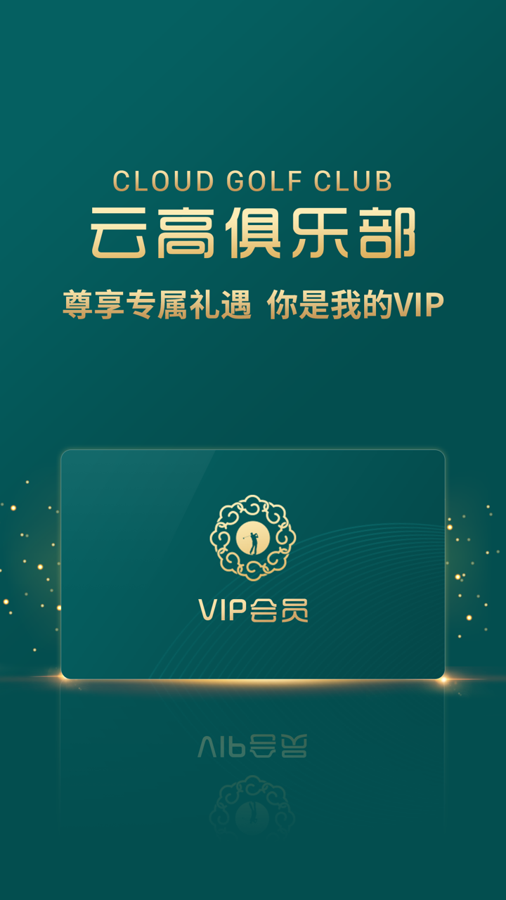 云高高尔夫 v9.06