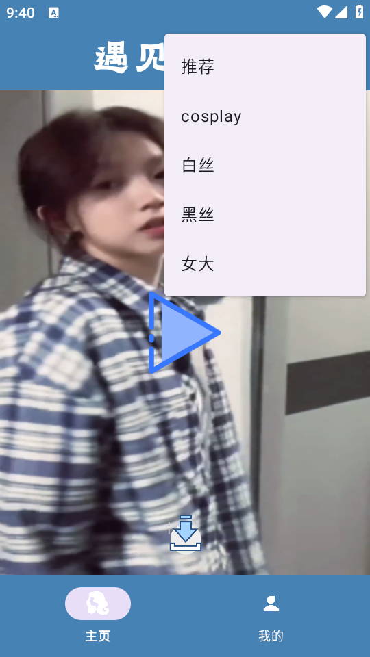 遇见美好app v2.0