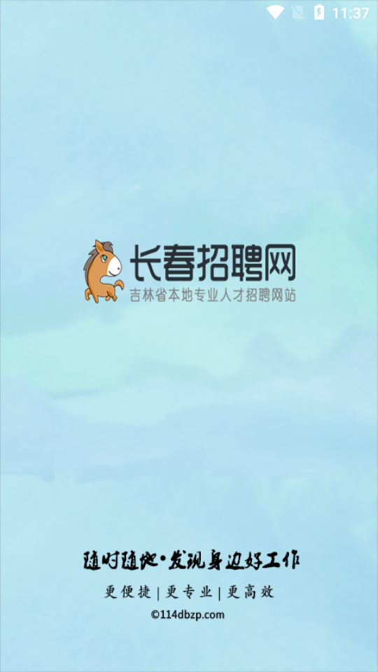 长春招聘网app v1.0.1