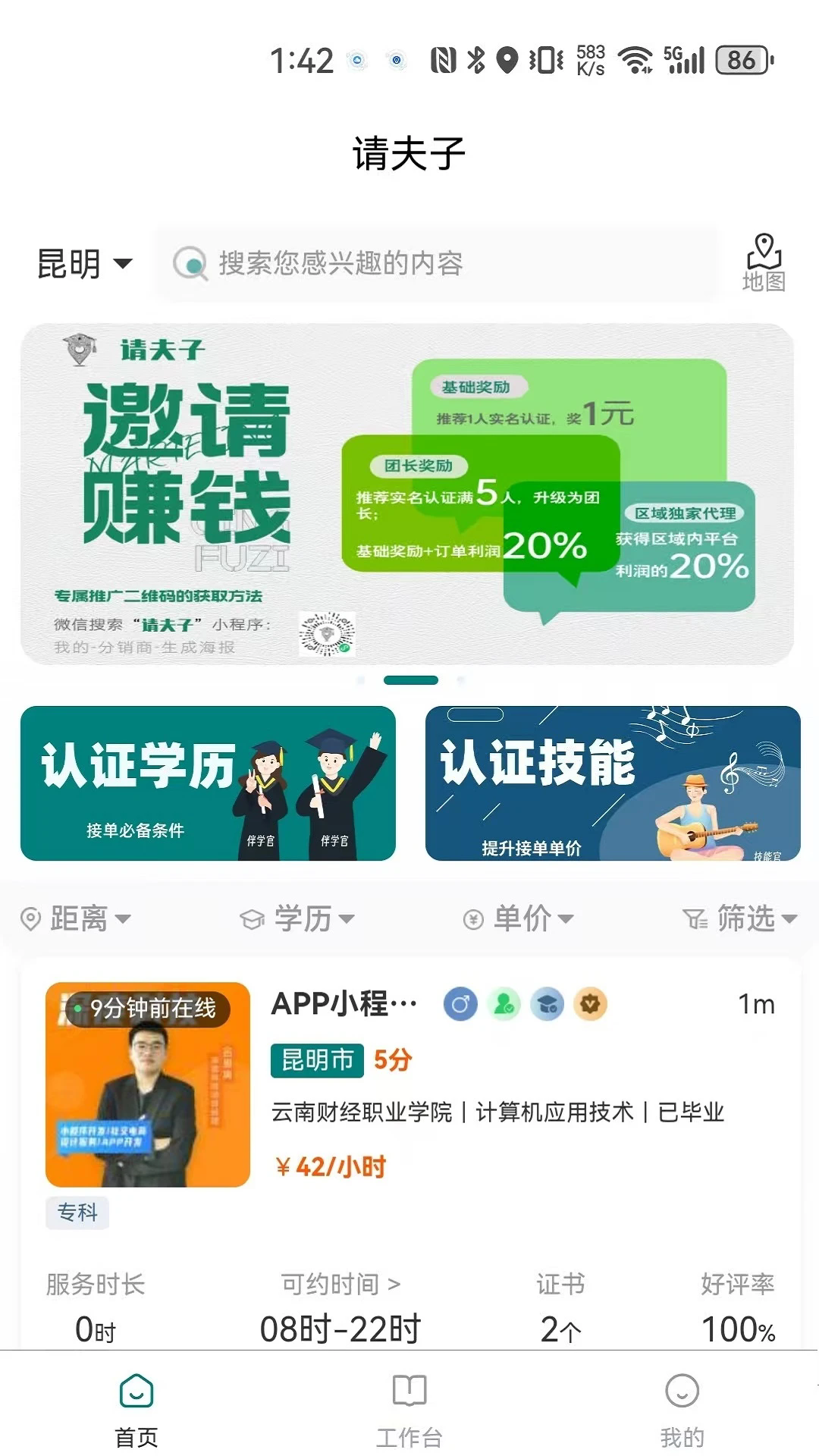请夫子app v1.3.3