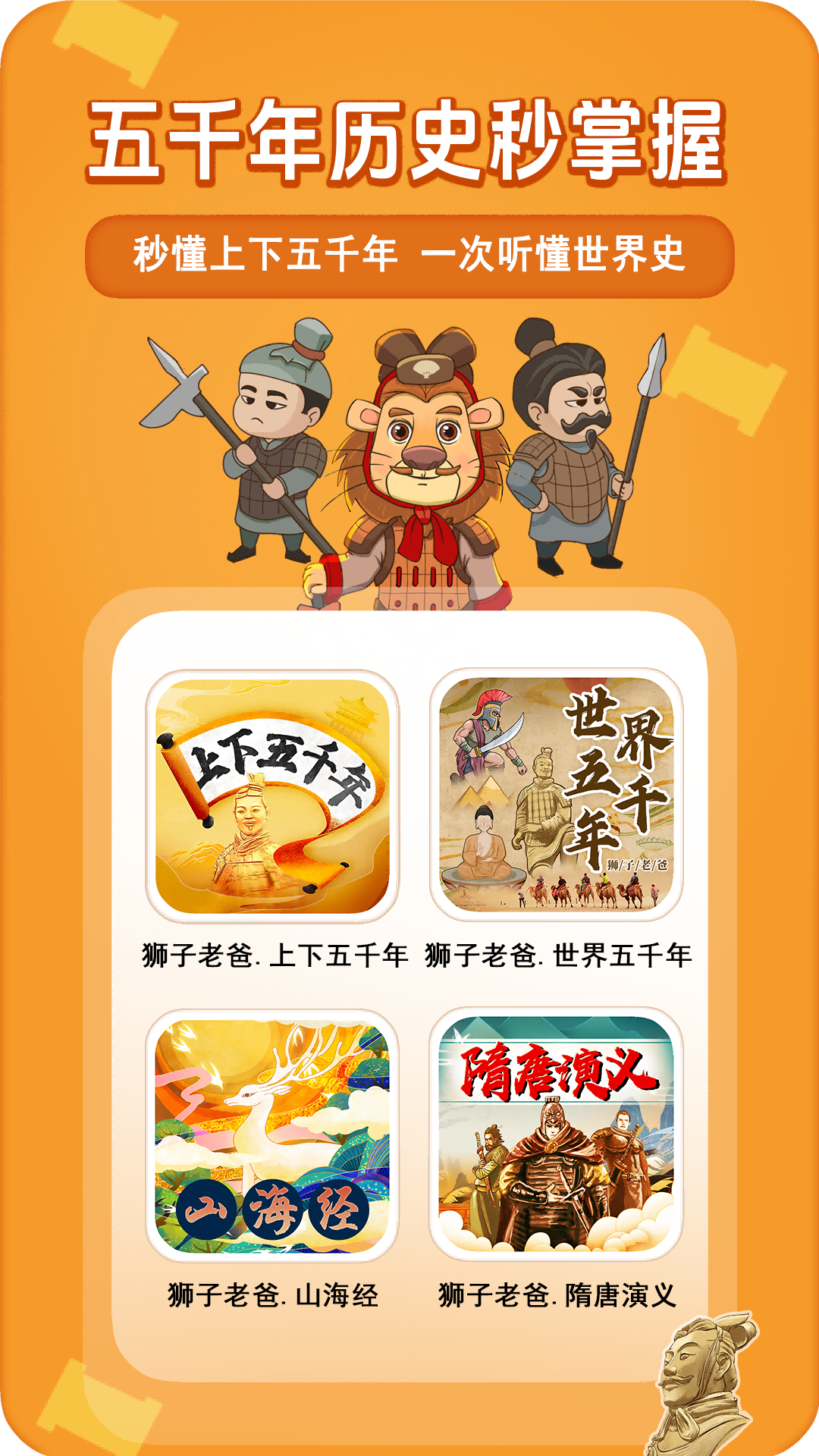 狮子老爸讲故事APP v1.3.16