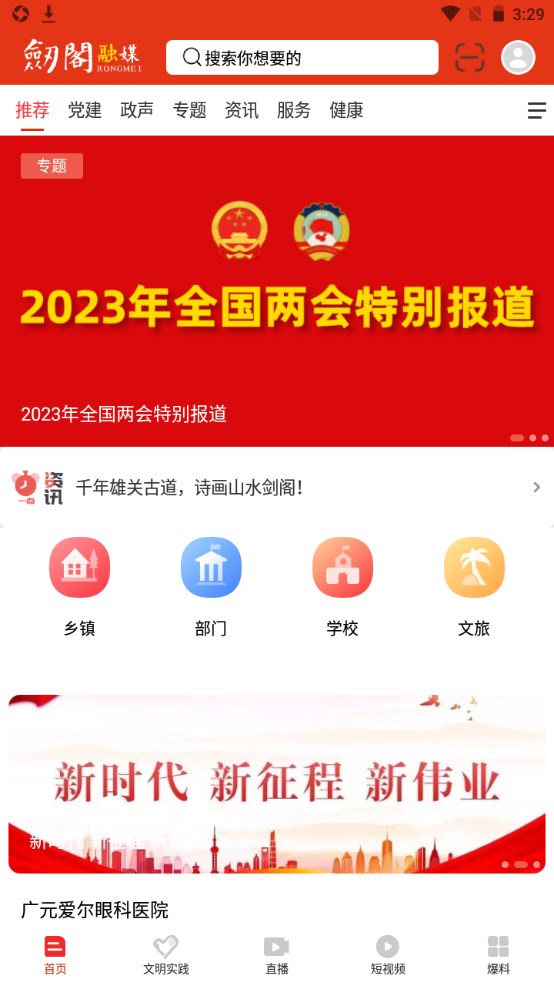 剑阁融媒官方版 3.1.0安卓版 v3.1.0