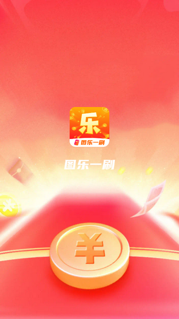 图乐一刷app v1.3.7.1