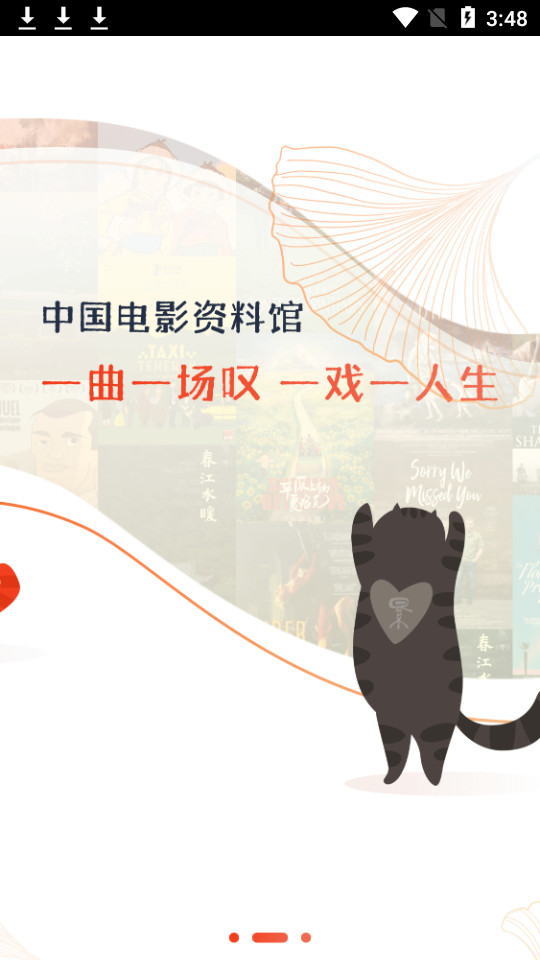 中国电影资料馆app v1.1.4
