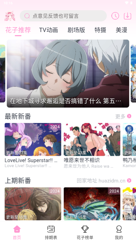 花子动漫官方正版app v1.0.1