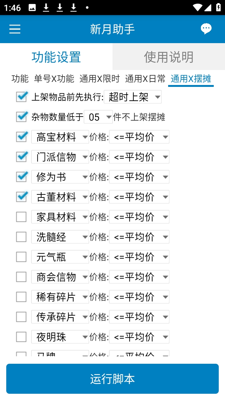 新月助手剑侠情缘手机版本 5.6.1安卓版 v5.6.1