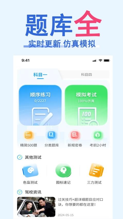 科目一速通宝典最新版 v1.0.7