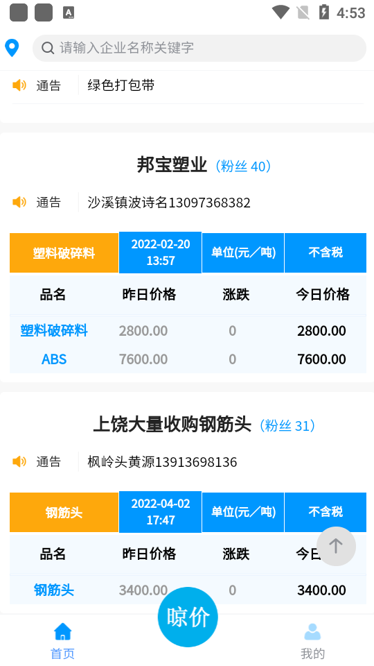 晾价app手机版 v156