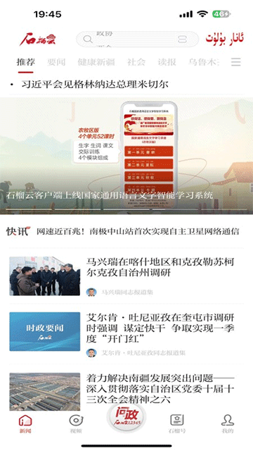 石榴云新闻最新版本 7.0.7 手机版 v7.0.7
