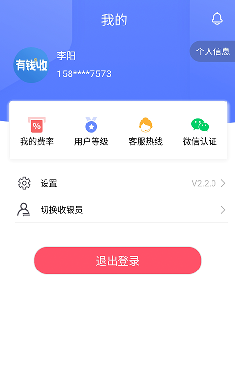 有钱收app v2.6.3