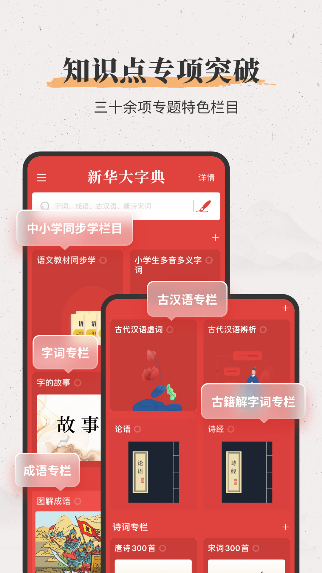新华大字典app v4.1.6