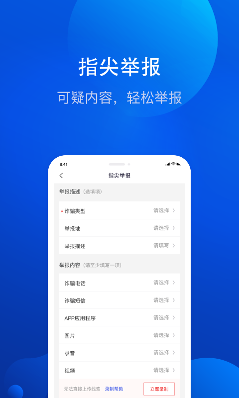金钟罩全民反诈app v2.0.13