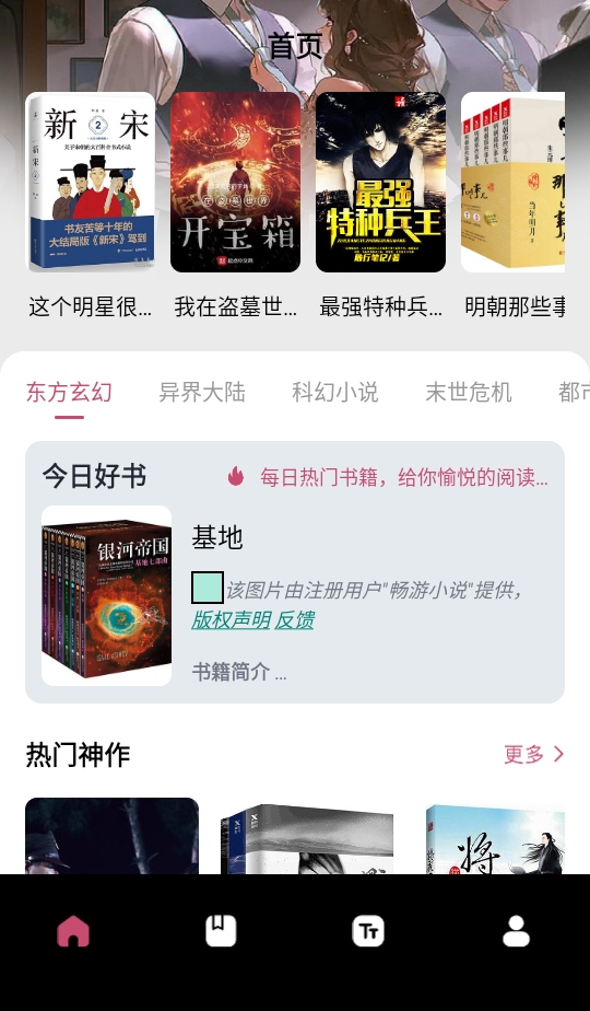 换源小说阅读器app 1.2安卓版 v1.2