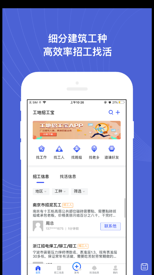 建设者之家APP v1.0.8