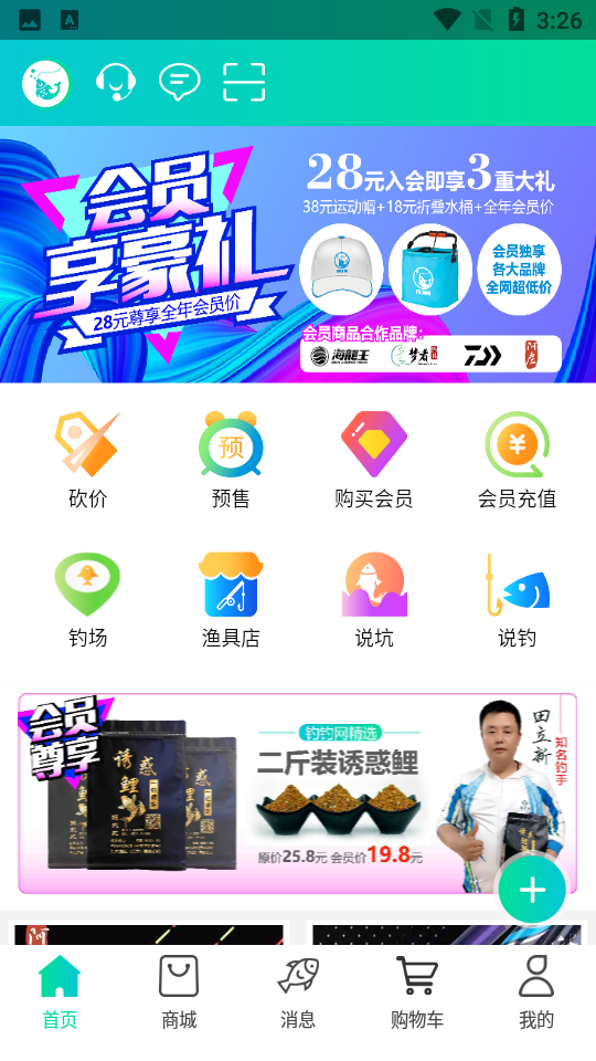 钓钓网渔具购买APP v2.3.4