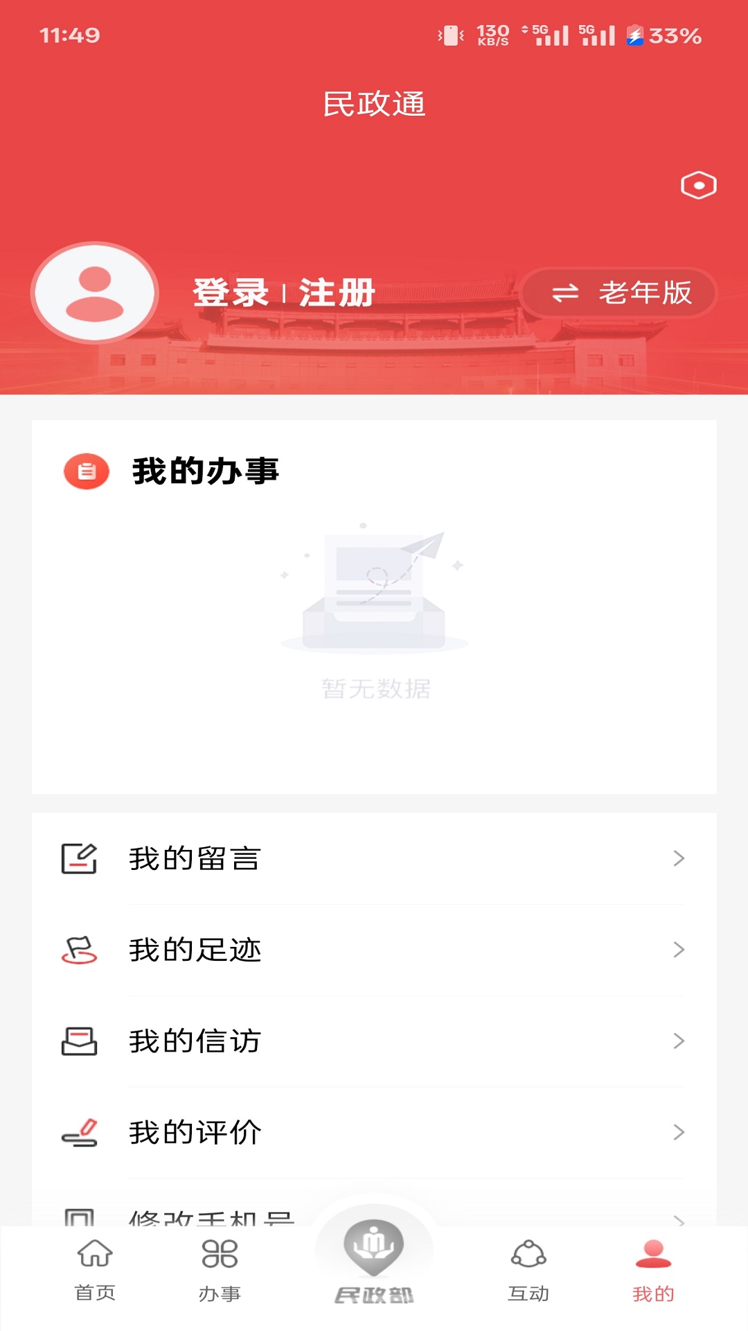 民政通APP官方正版下载安装 v3.0.26