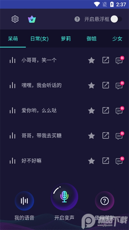 变声器大师app v6.3.1