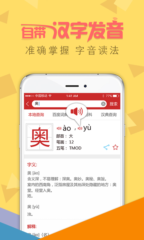 字典通免费下载 v2.3