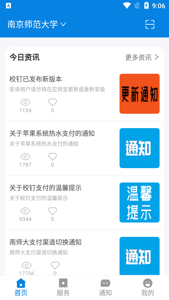校钉app官方最新版 v7.7.16