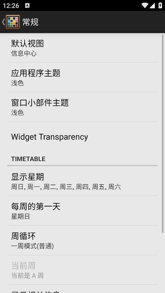 Timetable课表软件 v1.7.6
