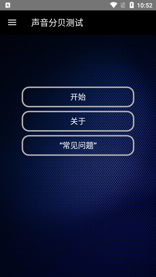 声音分贝测试app v1.0.1
