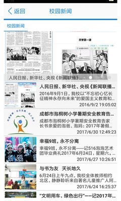 泡桐树小学app登录账号 v3.6.5