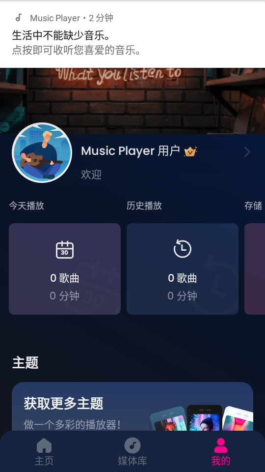 我的音乐专业解锁版 v1.02.116.0109