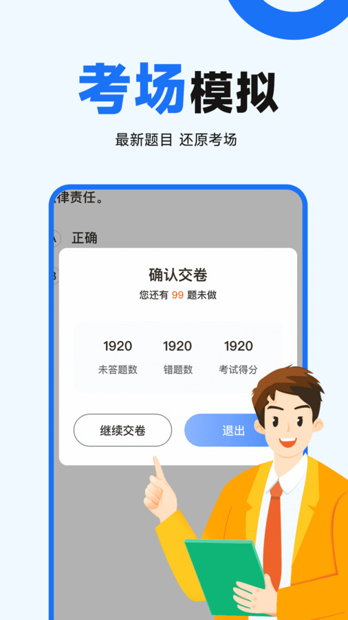 驾校考试宝典app下载 v1.2.0