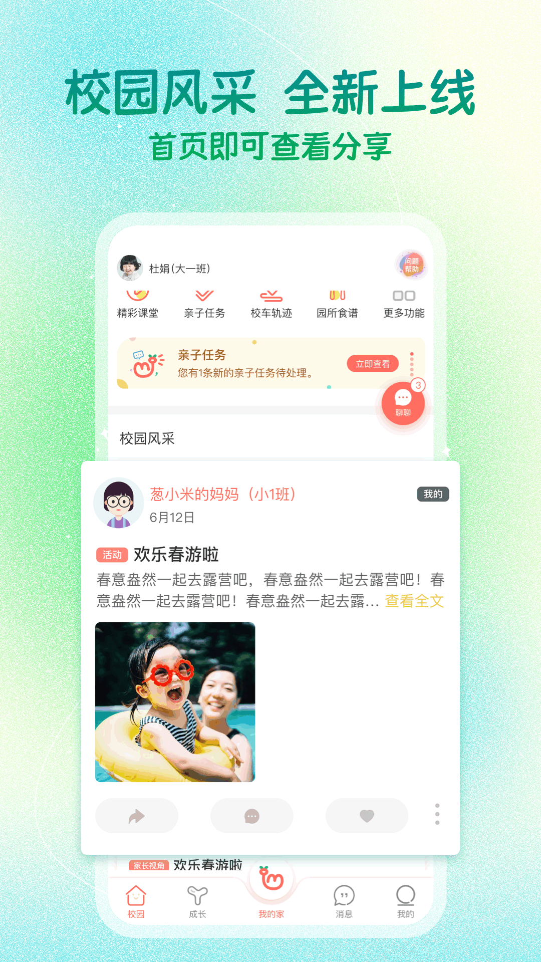 葱米家长版app v4.9.17.001