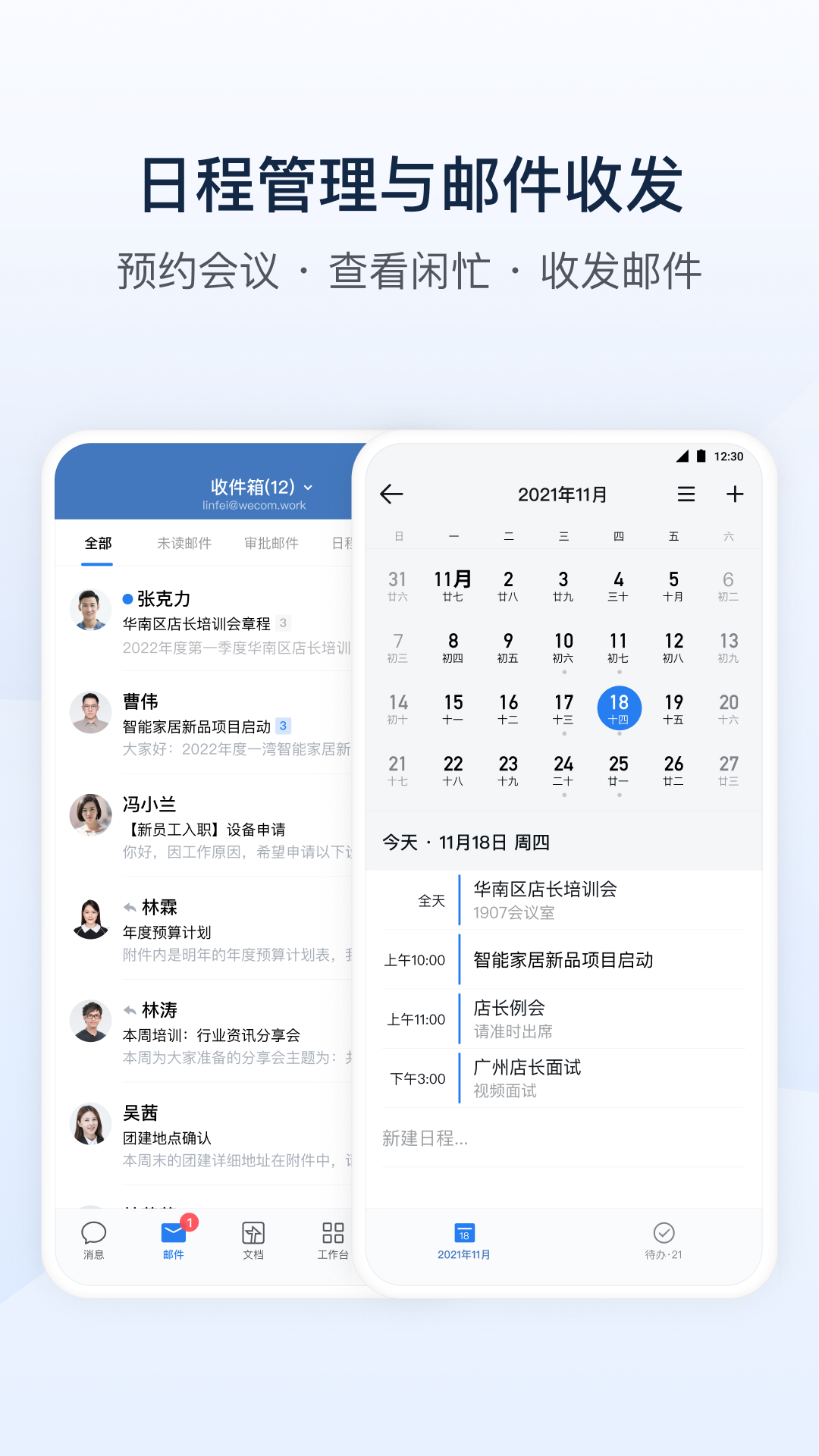 企业微信app v5.0.7