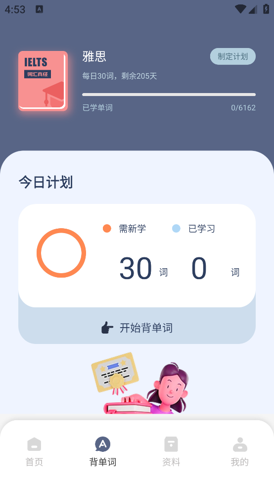 考研英语听力app v1.0.2