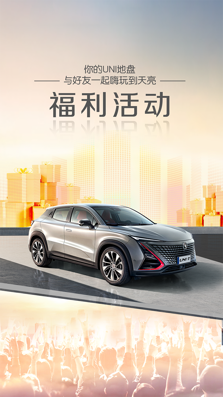 长安引力app刷U币 v1.2.3