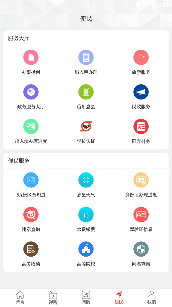 云上息县app v3.0.0