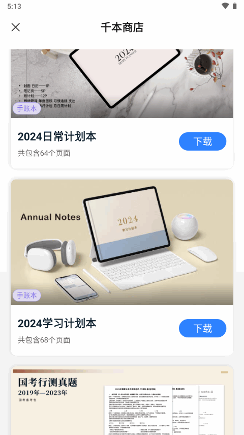 千本笔记会员版 v3.15.2