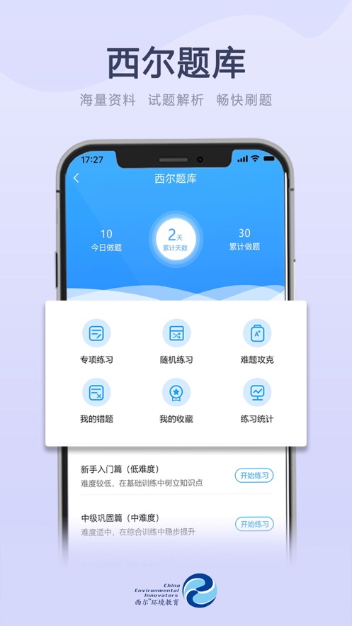 西尔云学苑app v3.9.8