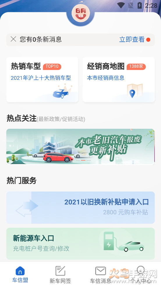 车信盟app v1.5.18