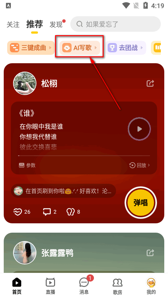 唱鸭ai写歌app v3.7.0.374