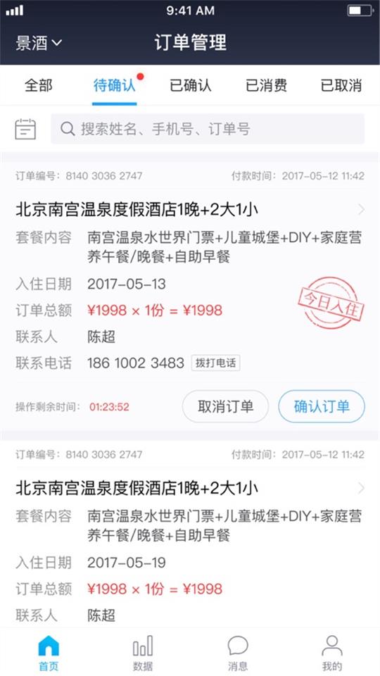 美团门票商家app最新版安卓 v5.0.0
