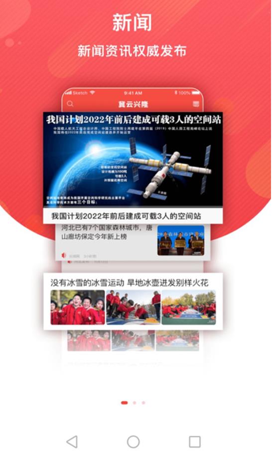 冀云兴隆 1.9.7安卓版 v1.9.7