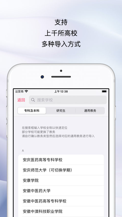WakeUp课程表官方下载 v6.1.40