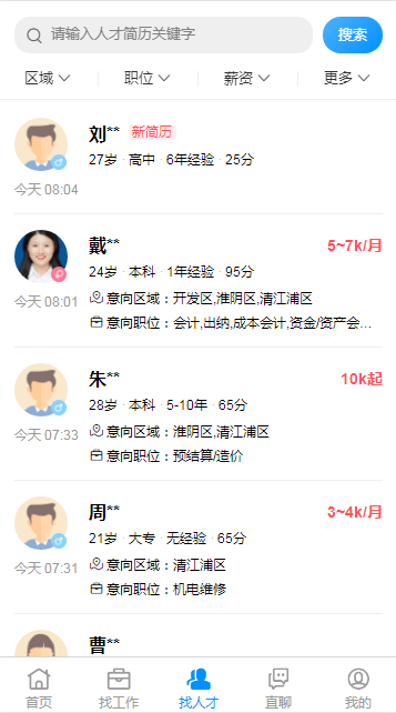 淮安人才热线app v1.0.0