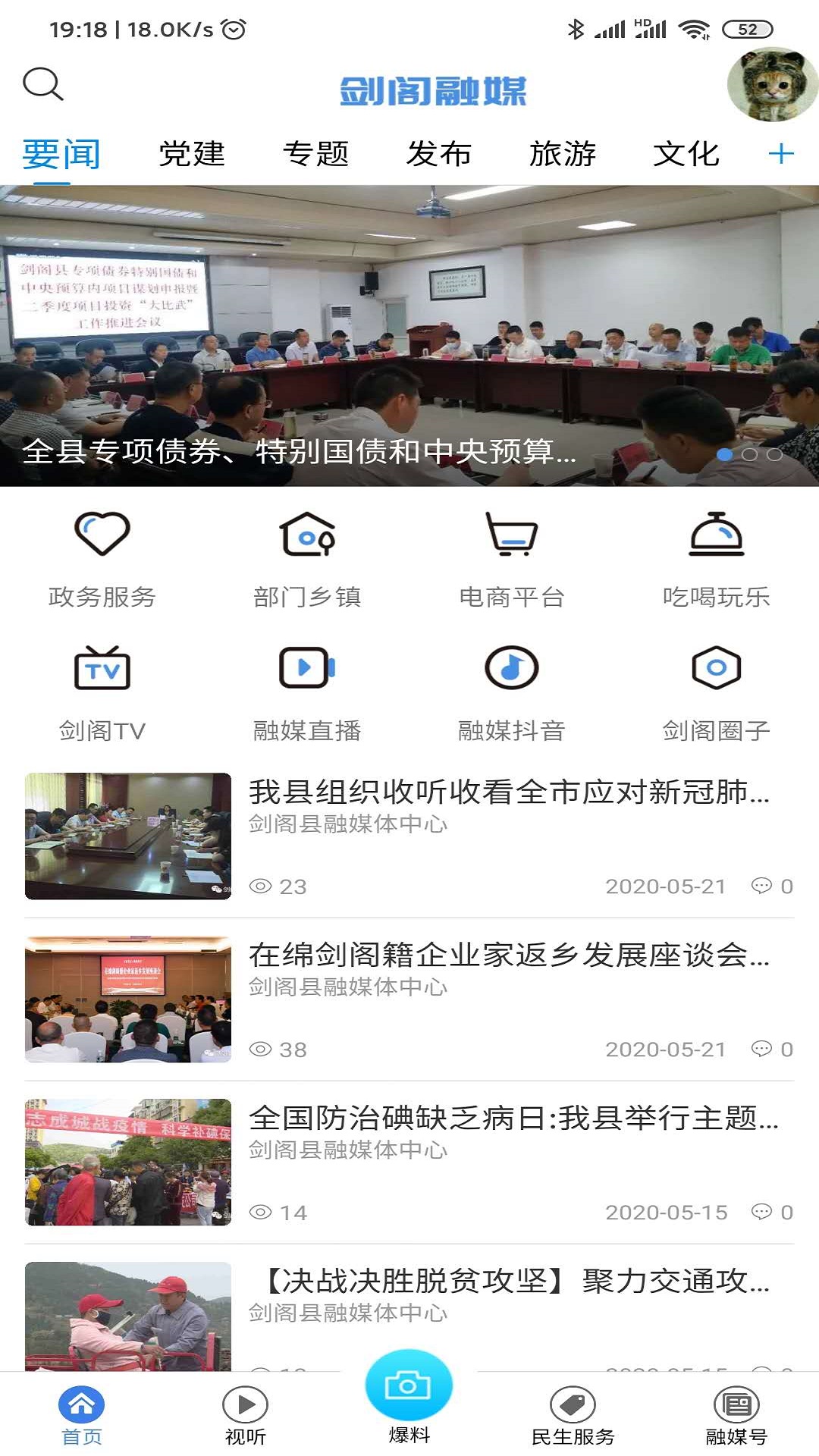 剑阁融媒体APP v3.1.0