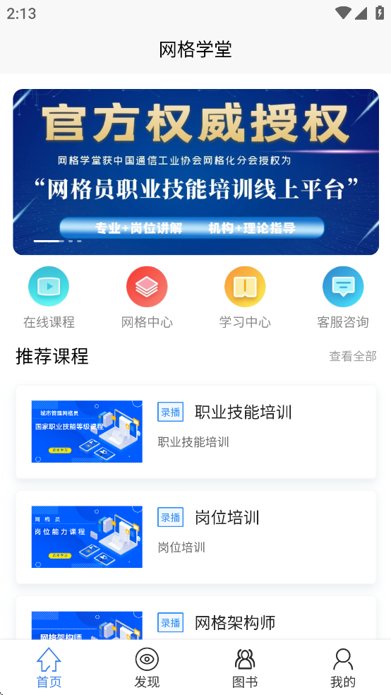 网格学堂APP官方下载 v2.0.0
