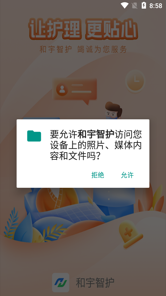 和宇智护APP安卓版 v1.3.3