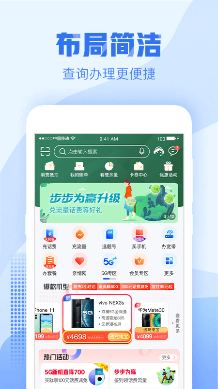 中国移动浙江app v10.1.5