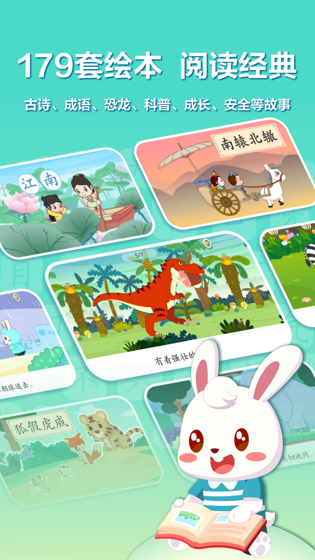兔小贝识字app v9.21